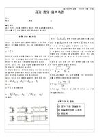 구심력, 공기중의 음속측정-3
