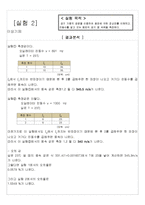 구심력, 공기중의 음속측정-8