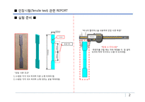 재료실험 인장시험(Tensile test) 관련 REPORT-3
