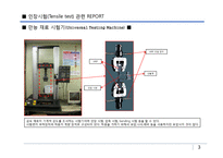 재료실험 인장시험(Tensile test) 관련 REPORT-4