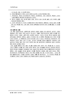 측량실습레포트-8