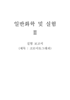 크로마토그래피 예비-1