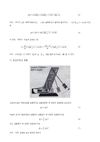 충돌과 운동량보존-2