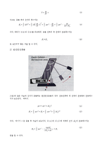 충돌과 운동량보존-3
