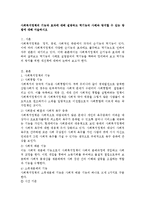 사회복지 정책의 기능과 효과에 대해 설명하고 역기능의 사례와 방지할 수 있는 방법에 대해 서술하시오-1
