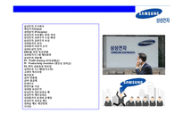 삼성전자의 성과 평가와 성과보상-2