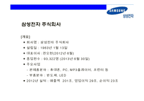 삼성전자의 성과 평가와 성과보상-3