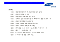 삼성전자의 성과 평가와 성과보상-4