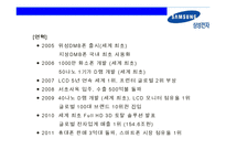 삼성전자의 성과 평가와 성과보상-5