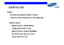 삼성전자의 성과 평가와 성과보상-12
