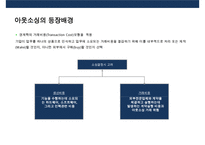 아웃소싱 활용과 장단점 성공 강원랜드 실패 보잉사 사례분석-3