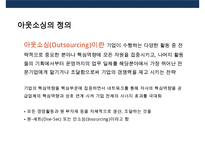 아웃소싱 활용과 장단점 성공 강원랜드 실패 보잉사 사례분석-4