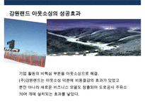 아웃소싱 활용과 장단점 성공 강원랜드 실패 보잉사 사례분석-20