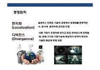 영원한 호황 산업은 없다 다각화 전략의 필요성성공사례 올림푸스후지필름 실패사례 코닥-19