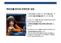 영원한 호황 산업은 없다 다각화 전략의 필요성성공사례 올림푸스후지필름 실패사례 코닥-20