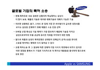 애플의 특허전략과 애플 vs 삼성의 특허 분쟁-18