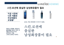 라네즈옴므의 20대를 잡아라 마케팅 전략-8