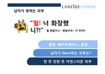 라네즈옴므의 20대를 잡아라 마케팅 전략-11