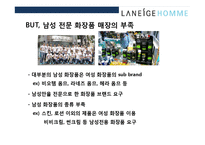라네즈옴므의 20대를 잡아라 마케팅 전략-14