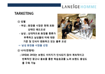 라네즈옴므의 20대를 잡아라 마케팅 전략-18