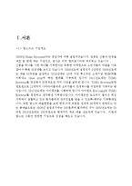 TOMS 탐스슈즈 기업분석과 탐스슈즈 마케팅 STP,4P전략분석과 SWOT분석및 탐스슈즈 향후전략제안 레포트-3
