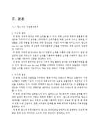 TOMS 탐스슈즈 기업분석과 탐스슈즈 마케팅 STP,4P전략분석과 SWOT분석및 탐스슈즈 향후전략제안 레포트-4