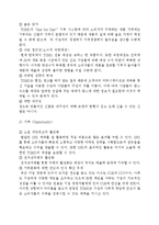 TOMS 탐스슈즈 기업분석과 탐스슈즈 마케팅 STP,4P전략분석과 SWOT분석및 탐스슈즈 향후전략제안 레포트-6