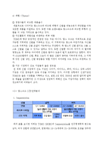 TOMS 탐스슈즈 기업분석과 탐스슈즈 마케팅 STP,4P전략분석과 SWOT분석및 탐스슈즈 향후전략제안 레포트-7