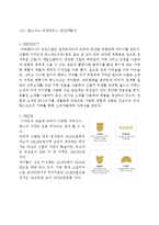TOMS 탐스슈즈 기업분석과 탐스슈즈 마케팅 STP,4P전략분석과 SWOT분석및 탐스슈즈 향후전략제안 레포트-10