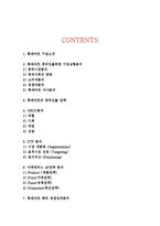 롯데마트 기업분석과 롯데마트 중국진출 마케팅 SWOT,STP,4P전략분석및 롯데마트 향후전략제안 레포트-2