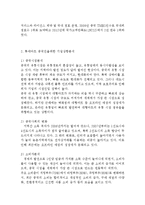 롯데마트 기업분석과 롯데마트 중국진출 마케팅 SWOT,STP,4P전략분석및 롯데마트 향후전략제안 레포트-4