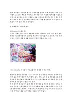 롯데마트 기업분석과 롯데마트 중국진출 마케팅 SWOT,STP,4P전략분석및 롯데마트 향후전략제안 레포트-10