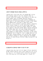 신용보증기금 인턴자기소개서 -신용보증기금 체험형 청년인턴 자소서,신용보증기금 인턴직원 지원동기,입사후포부, 신용보증기금 체험형인턴 합격자소서-2