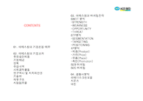 에이스침대 기업분석과 SWOT분석및 에이스침대 마케팅 STP,4P전략분석및 경쟁사분석 PPT-2