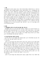 가족생활교육 영역 중 의사소통 프로그램의 대표 사례라 할 수 있는 2가지 프로그램을 조사하여 비교 분석하세요-2
