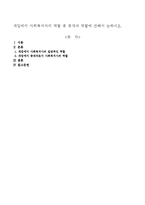 개입에서 사회복지사의 역할 중 중개자 역할에 관해서 논하시오-1