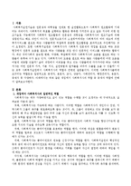 개입에서 사회복지사의 역할 중 중개자 역할에 관해서 논하시오-2