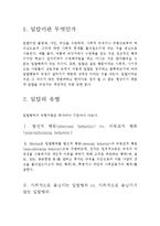 일탈과 사회통제(일탈이론, 탈선행동, 일탈행위, 일탈이론, 집단일탈)-2