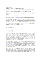 일탈과 사회통제(일탈이론, 탈선행동, 일탈행위, 일탈이론, 집단일탈)-9