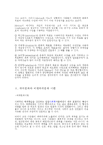 일탈과 사회통제(일탈이론, 탈선행동, 일탈행위, 일탈이론, 집단일탈)-10