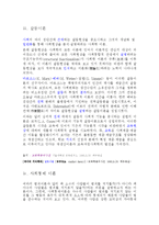 일탈과 사회통제(일탈이론, 탈선행동, 일탈행위, 일탈이론, 집단일탈)-12