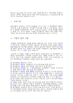 일탈과 사회통제(일탈이론, 탈선행동, 일탈행위, 일탈이론, 집단일탈)-13