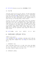 일탈과 사회통제(일탈이론, 탈선행동, 일탈행위, 일탈이론, 집단일탈)-14