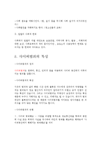 일탈과 사회통제(일탈이론, 탈선행동, 일탈행위, 일탈이론, 집단일탈)-16