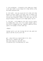 일탈과 사회통제(일탈이론, 탈선행동, 일탈행위, 일탈이론, 집단일탈)-17