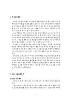 SNS 폴라 PHOLAR 기업분석과 SWOT분석및 폴라 인지도 개설위한 마케팅전략 기획안-3