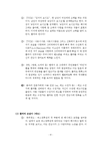 SNS 폴라 PHOLAR 기업분석과 SWOT분석및 폴라 인지도 개설위한 마케팅전략 기획안-10