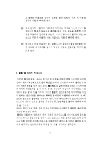 SNS 폴라 PHOLAR 기업분석과 SWOT분석및 폴라 인지도 개설위한 마케팅전략 기획안-12