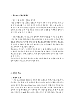 휴고보스 HUGO BOSS 기업분석과 SWOT분석및 휴고보스 마케팅전략과 성공요인분석 레포트-3