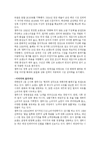 휴고보스 HUGO BOSS 기업분석과 SWOT분석및 휴고보스 마케팅전략과 성공요인분석 레포트-19
